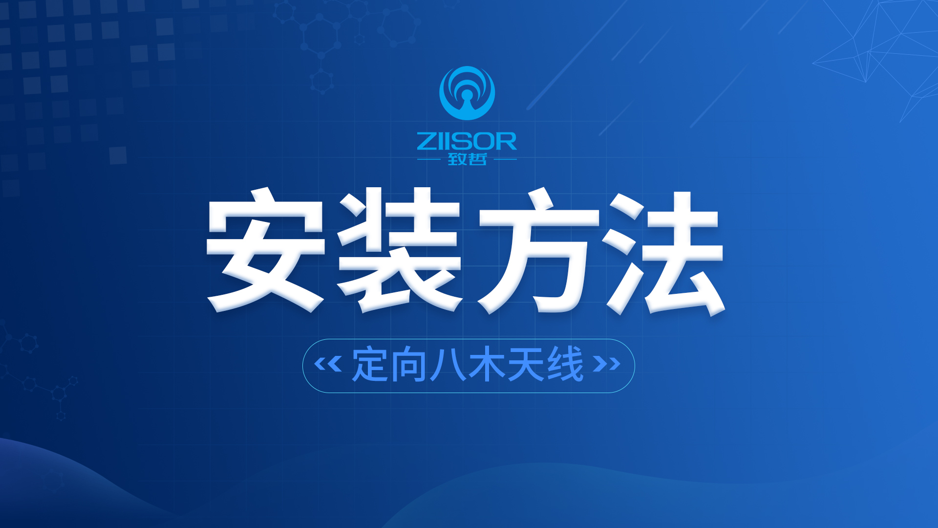 八木天線安裝視頻